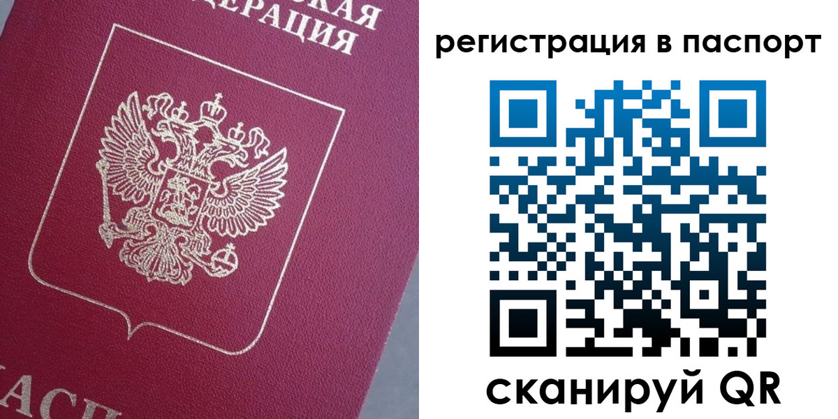 прописка 2025 в Сланцах