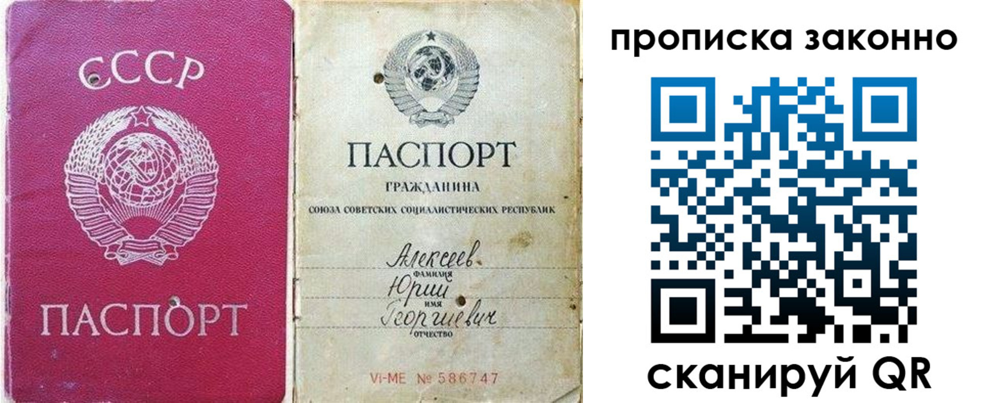 прописка регистрация в Сланцах