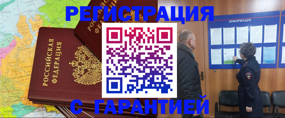 временная регистрация для всех в Сланцах