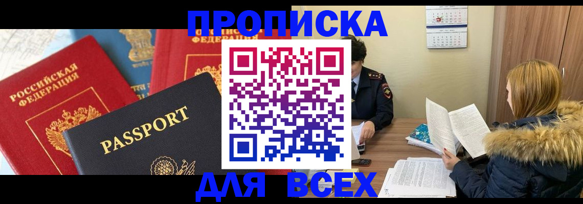прописка ребенка в Сланцах