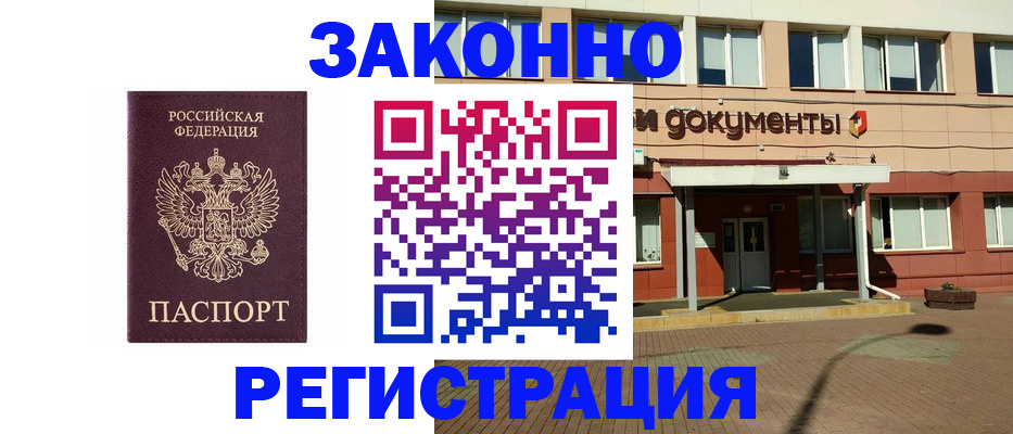 временная прописка в Сланцах